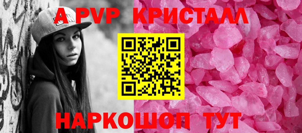 A PVP крисы CK  Alpha PVP кристаллы  Спасск-Дальний  магазин  наркотиков  Вход с VPN 