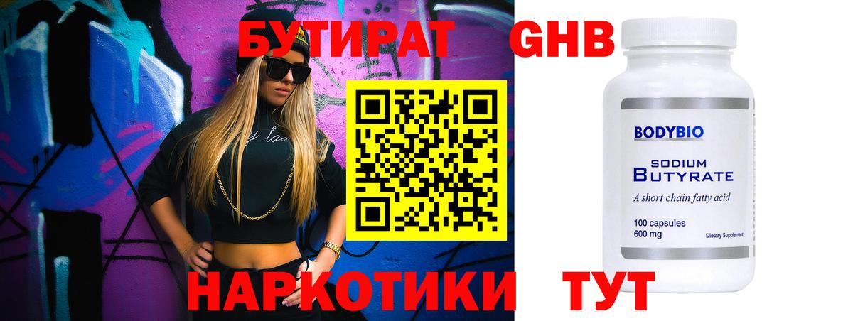 Спасск-Дальний  Бутират 1.4BDO  Вход с VPN 