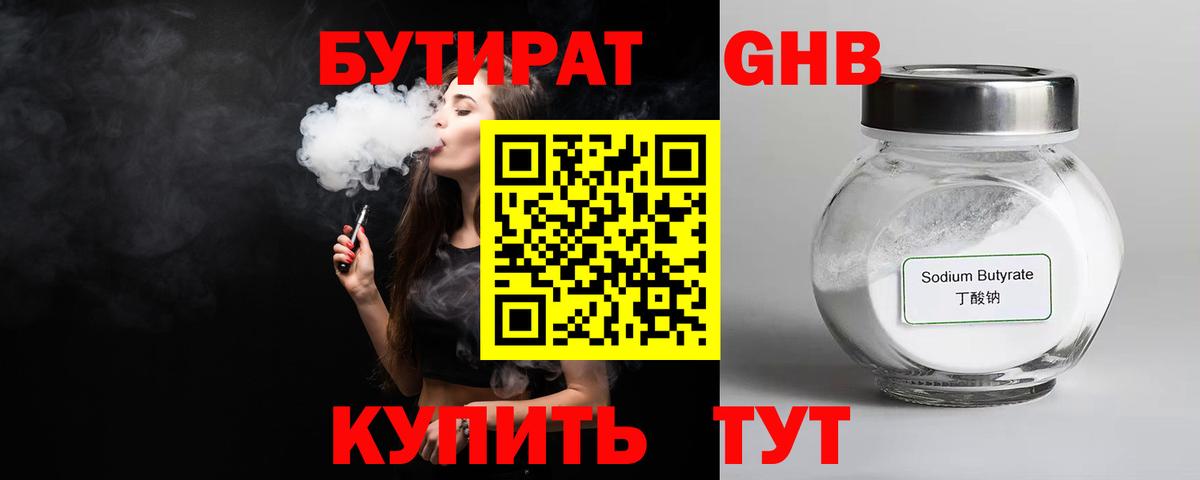 БУТИРАТ бутандиол Спасск-Дальний