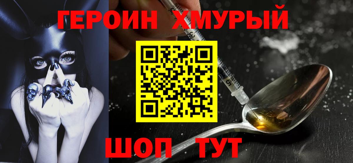 Спасск-Дальний  ГЕРОИН  Вход с VPN  ГЕРОИН VHQ 