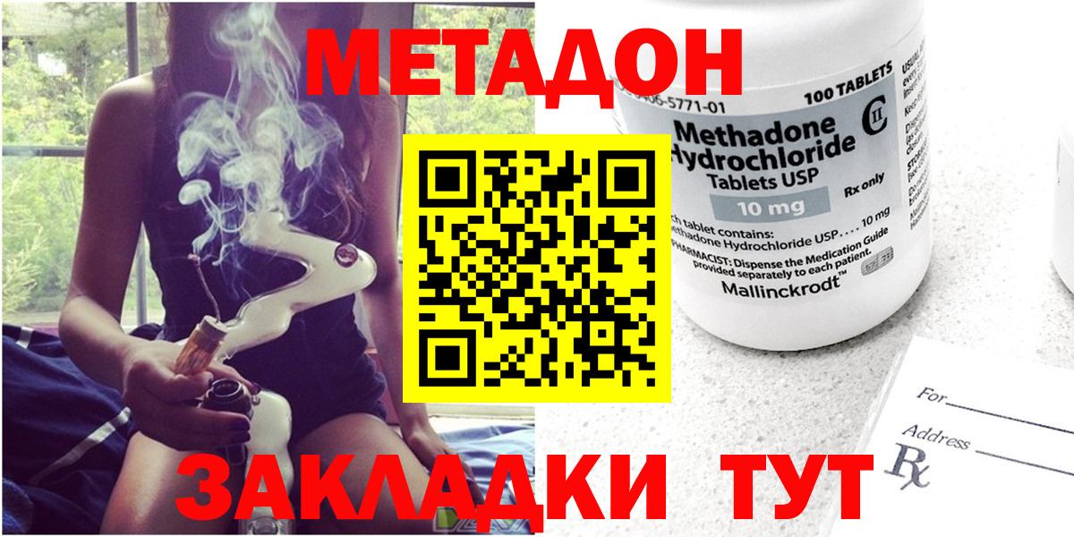 Спасск-Дальний  Метадон белоснежный  Вход с VPN 