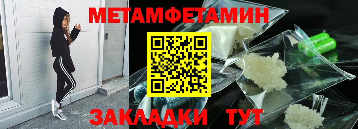Первитин Methamphetamine Спасск-Дальний